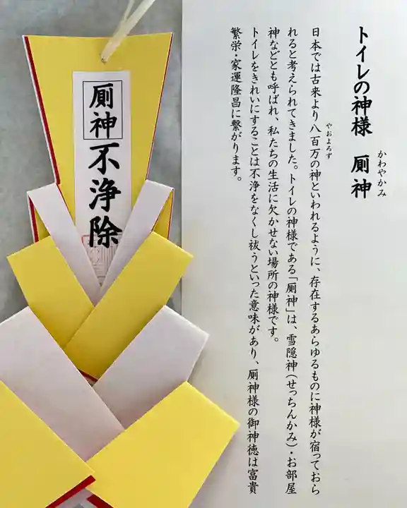 釧路一之宮 厳島神社の授与品その他