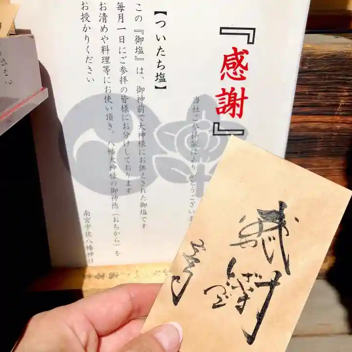 南宮宇佐八幡神社(脇浜神社)の授与品その他