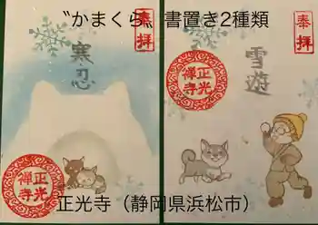 正光寺の御朱印