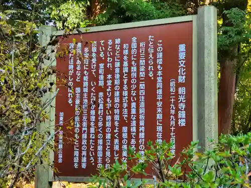 朝光寺のその他建物