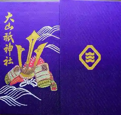 大山祇神社(愛媛県)