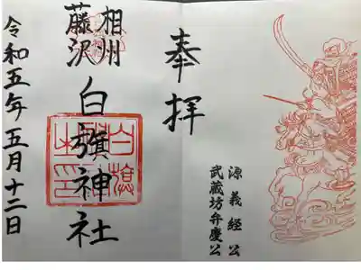 直書き
初穂料はお気持ち