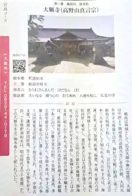 大願寺(広島県)