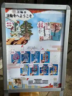 法輪寺(東京都)