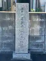 妙行寺(新潟県)