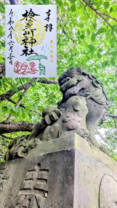 検見川神社の御朱印