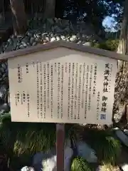 天満天神社の歴史