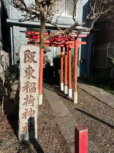 阪東稲荷神社(千葉県)