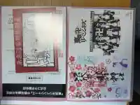 中野沼袋氷川神社の御朱印