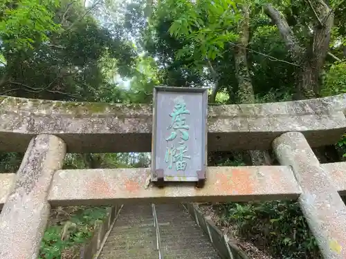 産八幡神社(徳島県)