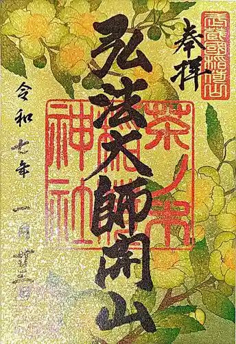 茶ノ木稲荷神社の御朱印