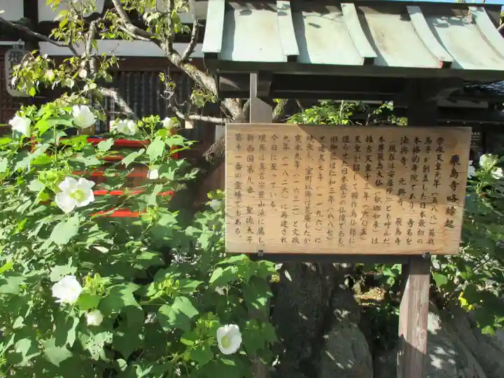 飛鳥寺(奈良県)