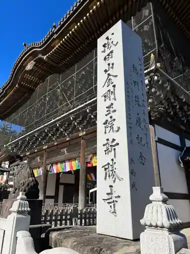 成田山新勝寺(千葉県)