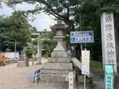 活津彦根神社(滋賀県)