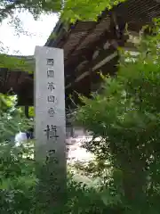 施福寺の建物その他