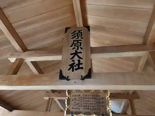 須原大社の本殿・本堂