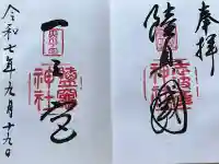 志波彦神社・鹽竈神社(宮城県)