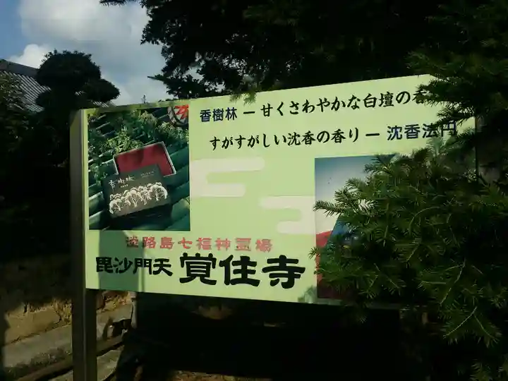 覚住寺のその他建物