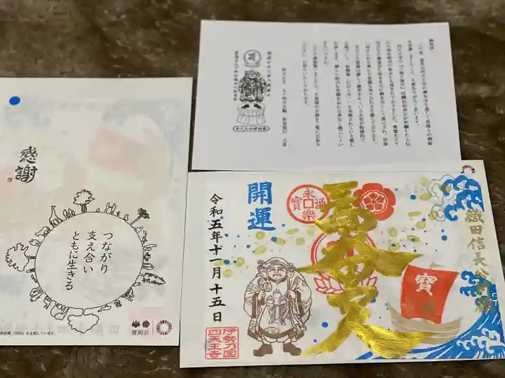 伊勢の国 四天王寺(三重県)