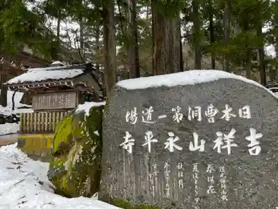 永平寺(福井県)