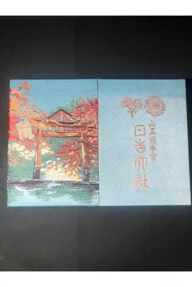 日吉大社の御朱印帳