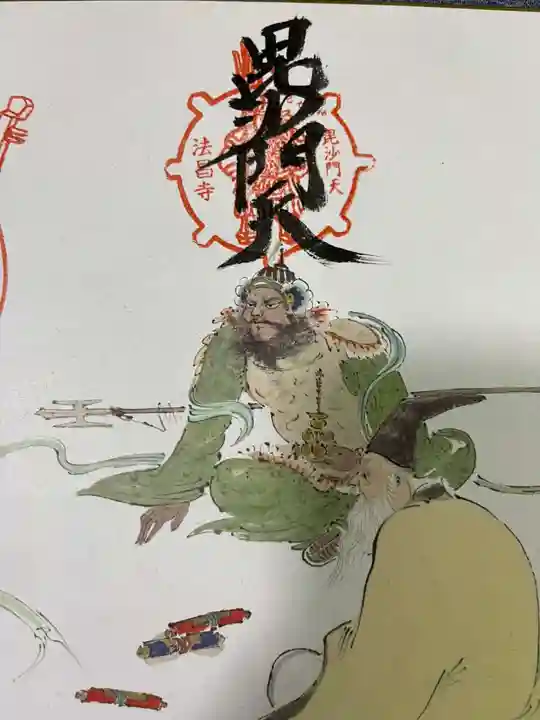 法昌寺の御朱印