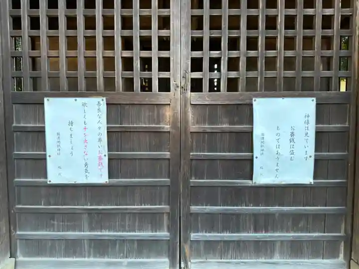 国渭地祇神社(埼玉県)