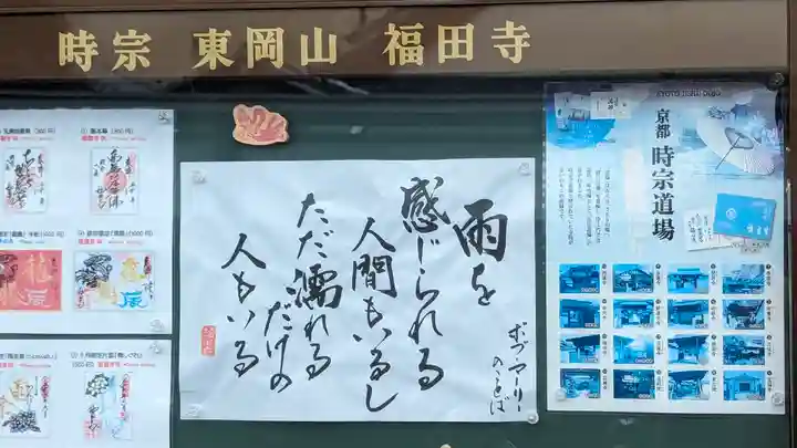 福田寺(京都府)