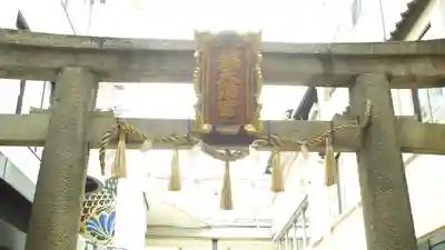 錦天満宮(京都府)