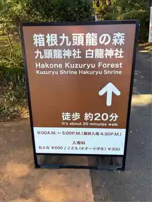 九頭龍神社本宮(神奈川県)