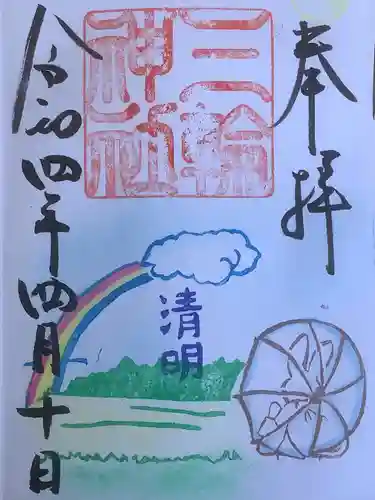 三輪神社の御朱印