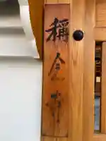 称念寺(京都府)