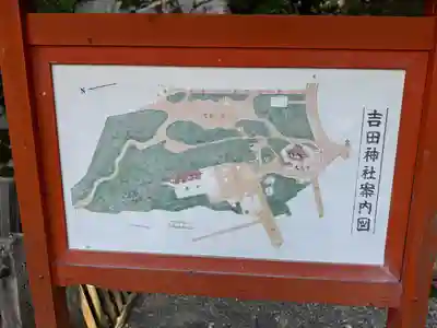 吉田神社(京都府)