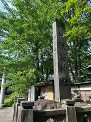 彌高神社の建物その他