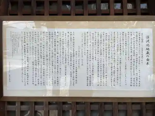 深泥池地蔵堂(京都府)