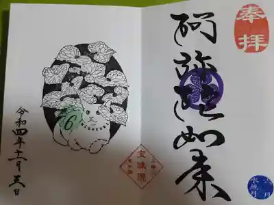 阿弥陀如来と白猫