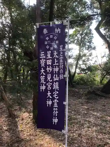 星田妙見宮のその他建物