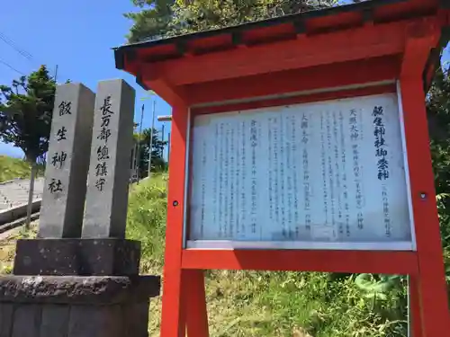 飯生神社(北海道)