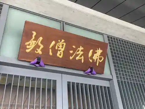 福昌寺(東京都)