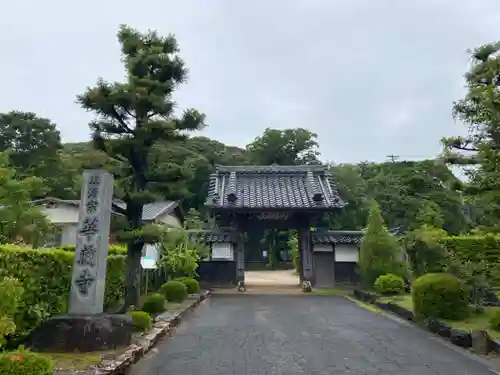 源徳寺の山門・神門