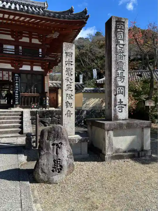 岡寺(龍蓋寺)(奈良県)