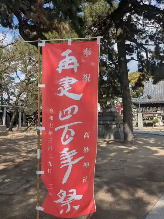 高砂神社(兵庫県)
