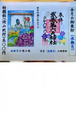 水無月の御朱印です。
紫陽花が可愛い。