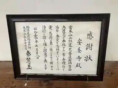 安養寺(静岡県)