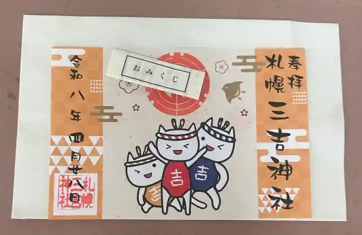 三吉神社の御朱印