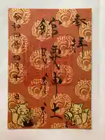 館腰神社の御朱印