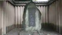 大正寺のその他建物
