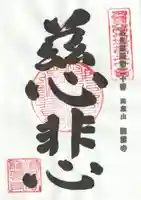 龍雲寺の御朱印