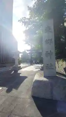 東郷神社のその他建物
