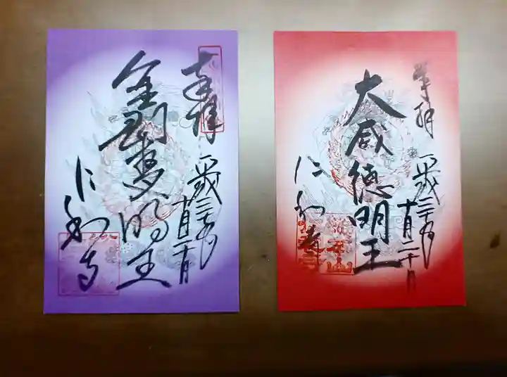 仁和寺の御朱印